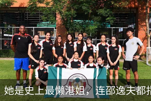 她是史上最懒港姐，连邵逸夫都指使不动，隐退12年继承亿万家产